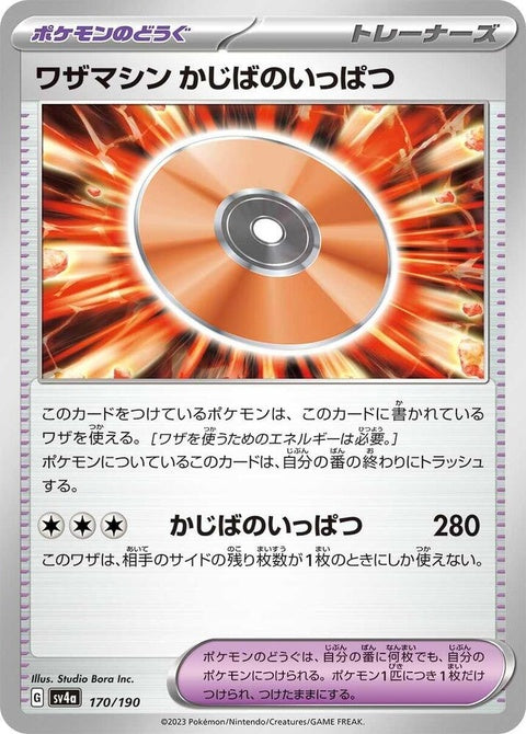 Japanese Pokémon Shiny Treasure ex card featuring Crisis Punch Technical Machine, item for Pokémon singles battles.