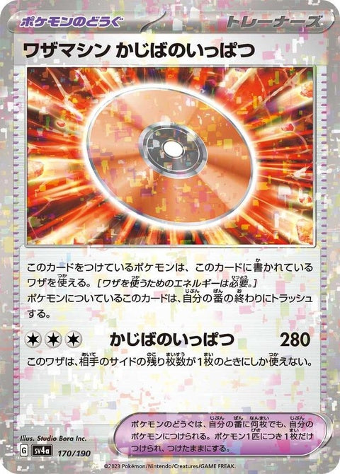 Japanese Pokémon SV4a Shiny Treasure ex card featuring Crisis Punch 170 Mirror Holofoil, detailed artwork and holographic finish