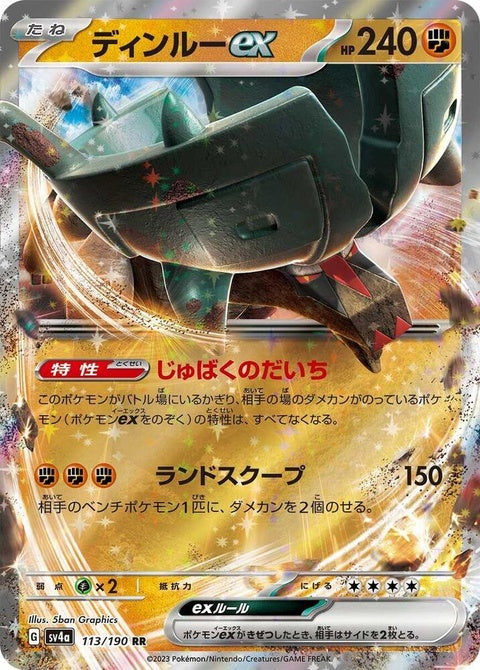 Japanese Pokémon Shiny Treasure ex Ting-Lu ex single card featuring a shiny Ting-Lu Pokémon from the SV4a set.