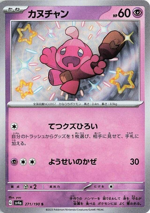 Shiny Tinkatink Pokémon card from Japanese Pokémon SV4a: Shiny Treasure ex singles collection, featuring vibrant artwork.