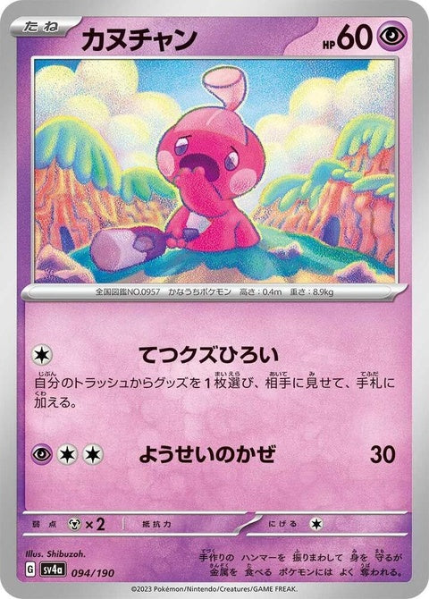 Shiny Tinkatink Pokémon card from Japanese Pokémon SV4a Treasure ex set, featuring vibrant artwork and detailed design.