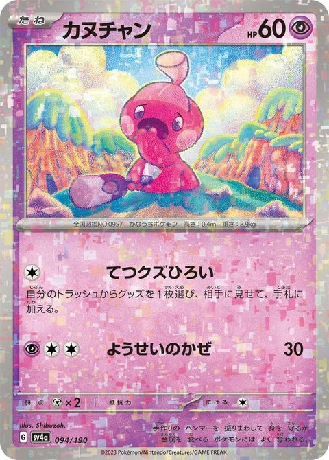 Japanese Pokémon SV4a Shiny Treasure ex Tinkatink card with Mirror Holofoil, featuring vibrant, shiny holographic artwork.