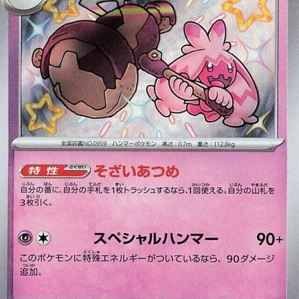Shiny Tinkaton Pokémon card from Japanese Pokémon SV4a Treasure ex series featuring a vibrant, collectible Tinkaton character.