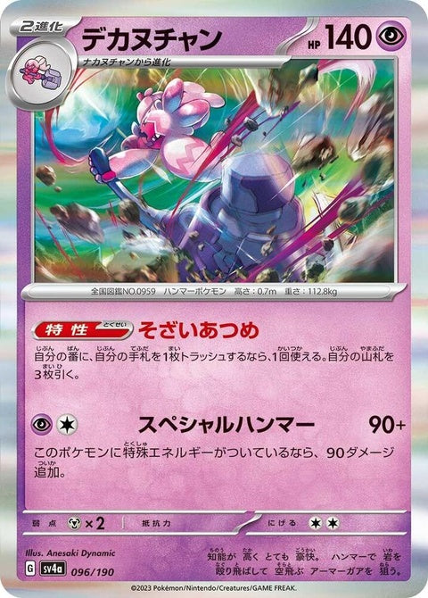 Shiny Tinkaton Pokémon card from Japanese Pokémon SV4a Treasure ex series, featuring detailed artwork and vibrant colors.