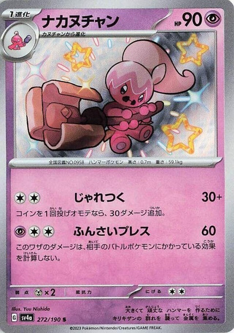 Shiny Tinkatuff Pokémon card from Japanese Pokémon SV4a Treasure ex singles collection, featuring vibrant artwork.