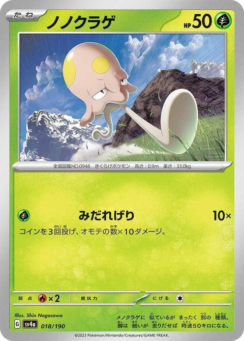 Shiny Treasure ex Toedscool Pokémon card from Japanese Pokémon singles collection, featuring vibrant artwork and detailed design.