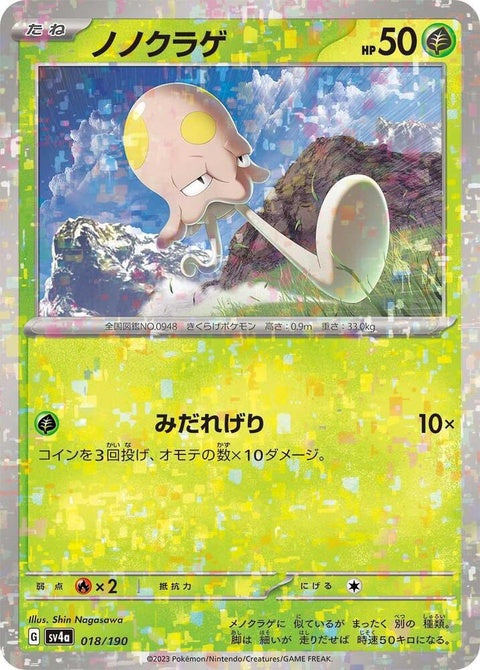 Japanese Pokémon SV4a Shiny Treasure ex Toedscool 18 Mirror Holofoil single card with shiny holographic design.