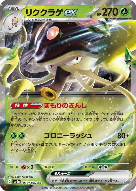 Shiny Toedscruel Pokémon card from Japanese Pokémon SV4a Treasure ex series, featuring vibrant artwork and unique design.