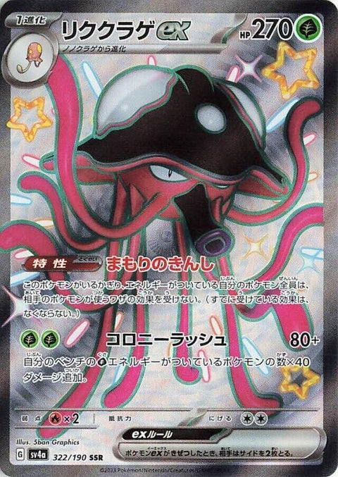 Japanese Pokémon Shiny Treasure ex Toedscruel ex single card, detailed illustration of Pokémon with vibrant colors.