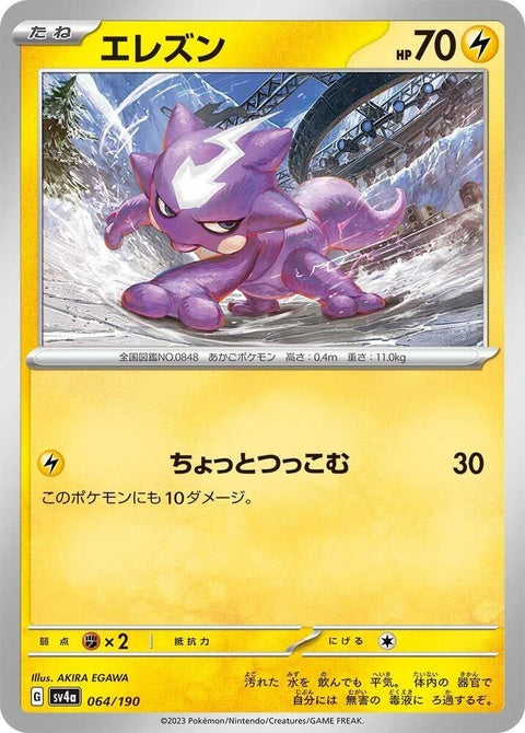 Shiny Toxel Pokémon card from Japanese Pokémon SV4a Treasure ex series, featuring vibrant artwork and detailed design.