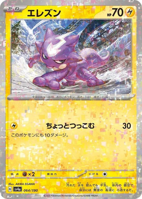 Japanese Pokémon Toxel shiny Pokémon card from SV4a: Treasure ex set, featuring Mirror Holofoil finish and vibrant artwork.