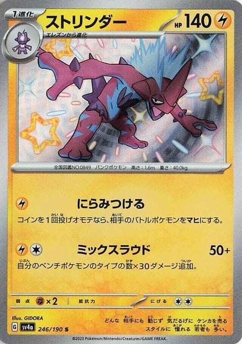 Shiny Toxtricity Pokémon card from Japanese Pokémon's SV4a Treasure ex series, featuring a vibrant, reflective design.