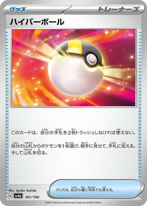 Japanese Pokémon SV4a Shiny Treasure ex Ultra Ball for singles Pokémon trading card game, featuring a shiny Ultra Ball design.