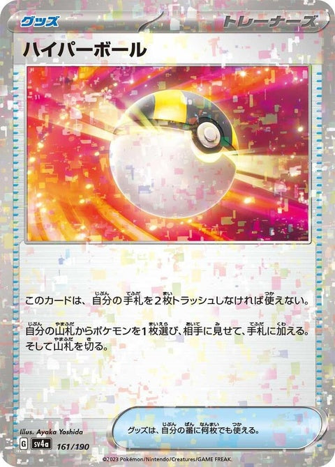 Japanese Pokémon SV4a Shiny Treasure ex Ultra Ball Mirror Holofoil card, holographic Pokémon card featuring Ultra Ball design.