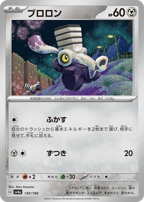 Japanese Pokémon Shiny Treasure ex Varoom single card, vibrant artwork, shiny finish, collectible trading card.