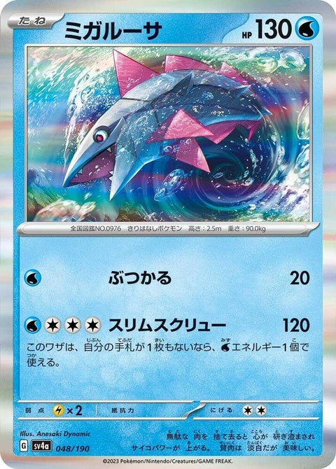 Shiny Veluza Pokémon card from Japanese Pokémon's SV4a Treasure ex singles series, featuring a vibrant, reflective design.