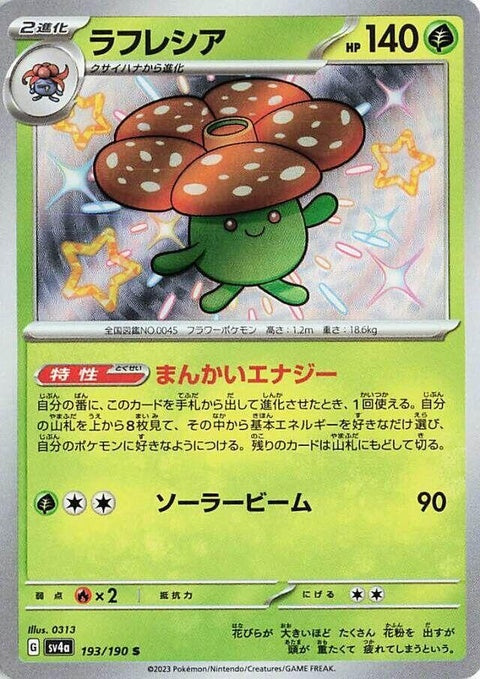 Shiny Vileplume Pokémon card from Japanese Pokémon SV4a Treasure ex series, featuring vibrant artwork and detailed design.