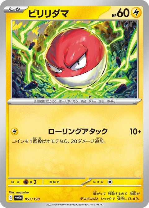Shiny Treasure ex Voltorb Pokémon card from Japanese Pokémon, featuring a vibrant, reflective design and detailed artwork.