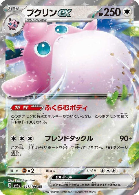 Shiny Wigglytuff EX Pokémon card from Japanese Pokémon SV4a Treasure ex set, featuring vibrant artwork and dynamic pose.