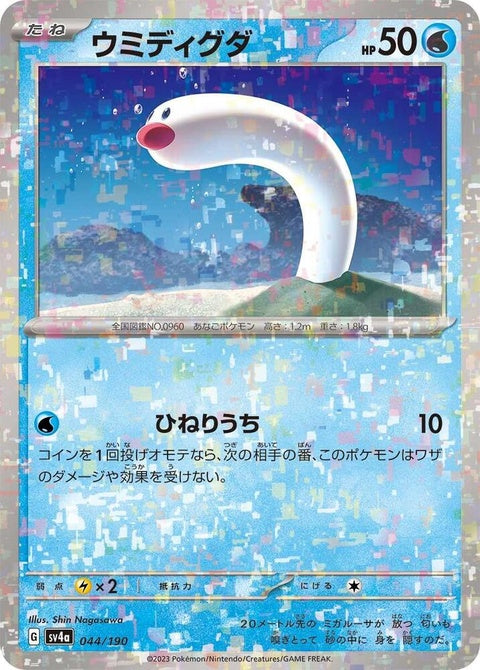 Shiny Treasure ex Wiglett Pokémon card from Japanese Pokémon, Mirror Holofoil, 44, collectible singles with reflective holographic surface.