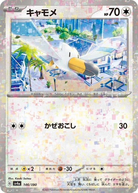 Japanese Pokémon SV4a Shiny Treasure ex Wingull 146 Mirror Holofoil card, featuring a shiny Wingull in holographic detail.