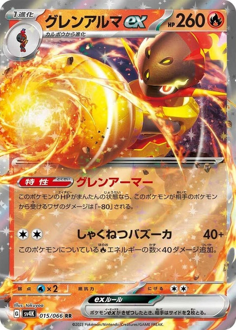 Japanese Pokémon SV4K Ancient Roar Armarouge EX single card with vibrant artwork and detailed design.