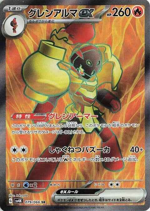 Japanese Pokémon SV4K Ancient Roar Armarouge EX single card featuring vibrant artwork and detailed design on a white background.