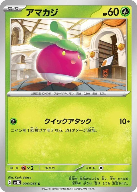 Japanese Pokémon SV4K Ancient Roar Bounsweet single card, detailed illustration, vibrant colors, collectible trading card.