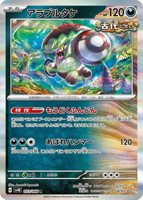 Japanese Pokémon SV4K Ancient Roar Brute Bonnet singles card showing vibrant artwork and detailed design on the front.