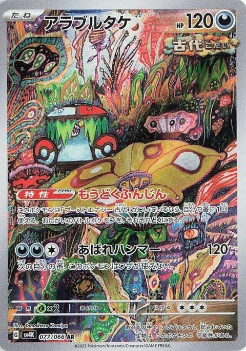 Japanese Pokémon SV4K Ancient Roar Brute Bonnet singles card, featuring detailed artwork of a fierce creature.