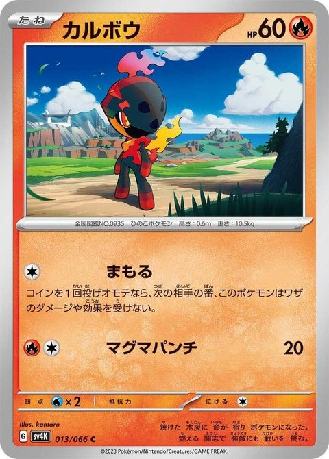 Japanese Pokémon SV4K Ancient Roar Charcadet single card, featuring detailed artwork of the fire-type Pokémon.
