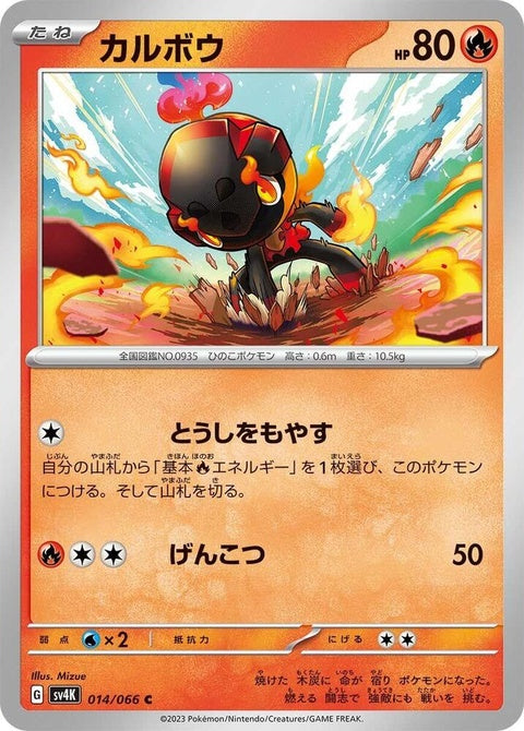 Japanese Pokémon SV4K Ancient Roar Charcadet single card, detailed artwork featuring the Fire-type Pokémon.