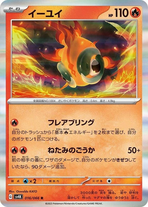 Japanese Pokémon SV4K Ancient Roar Chi-Yu single card, detailed illustration of the Dark and Fire type Pokémon.