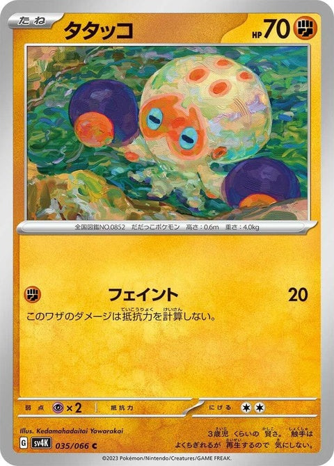 Japanese Pokémon SV4K Ancient Roar Clobbopus single card showing Clobbopus artwork with vibrant colors and game details.