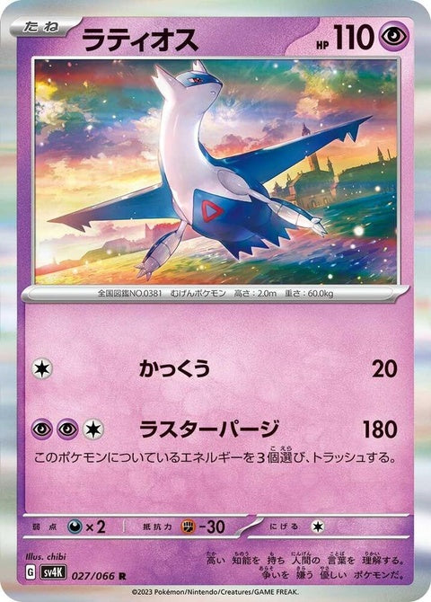 Japanese Pokémon SV4K Ancient Roar Latios single card featuring detailed artwork and vibrant colors.