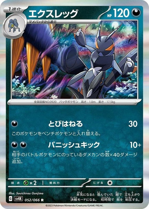 Japanese Pokémon SV4K Ancient Roar Lokix single card featuring artwork of a fierce, ancient-themed Pokémon with detailed design.