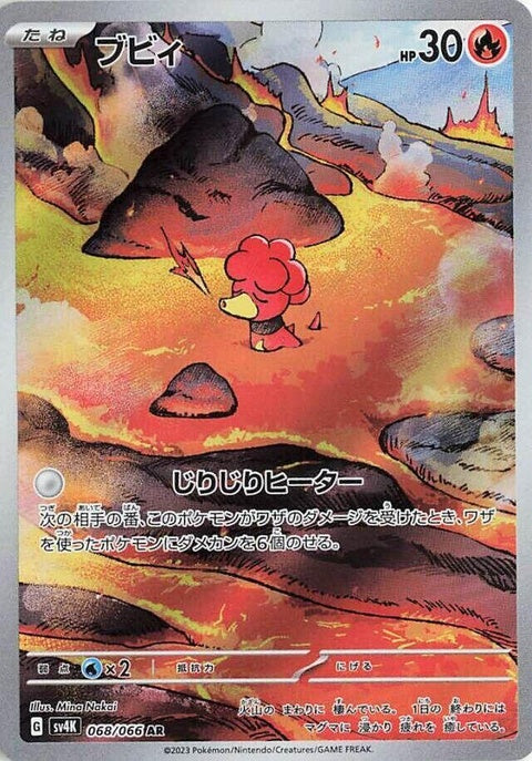 Japanese Pokémon SV4K: Ancient Roar Magby single card featuring Magby in a dynamic pose on a colorful background.