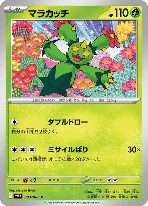 Japanese Pokémon SV4K Ancient Roar Maractus single card, detailed illustration of the green cactus Pokémon.