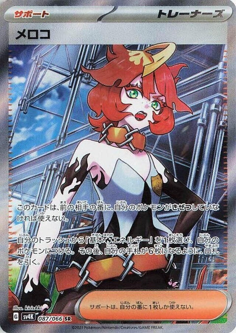 Japanese Pokémon SV4K Ancient Roar Mela singles card featuring vibrant artwork and detailed design.