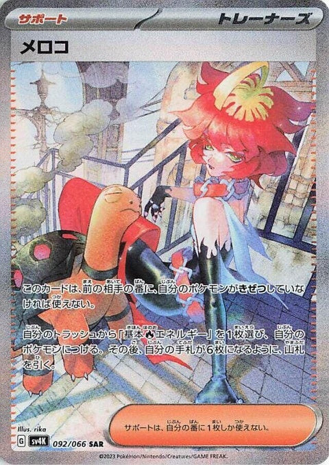 Japanese Pokémon SV4K Ancient Roar Mela singles card featuring vibrant artwork and detailed design.