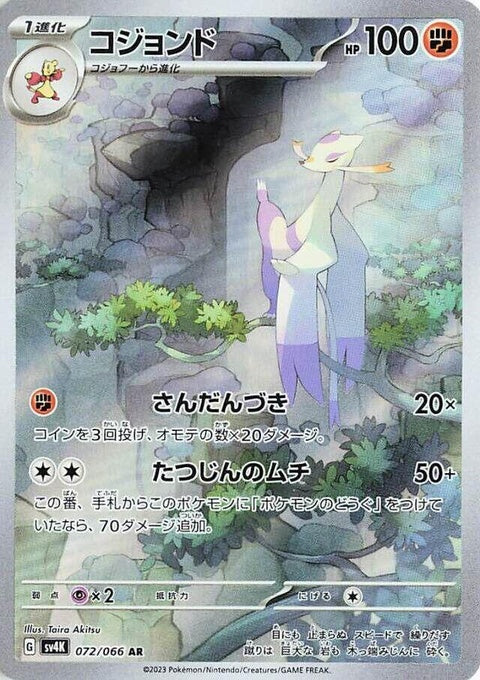 Japanese Pokémon SV4K Ancient Roar Mienshao single card, featuring detailed artwork of the Fighting-type Pokémon.