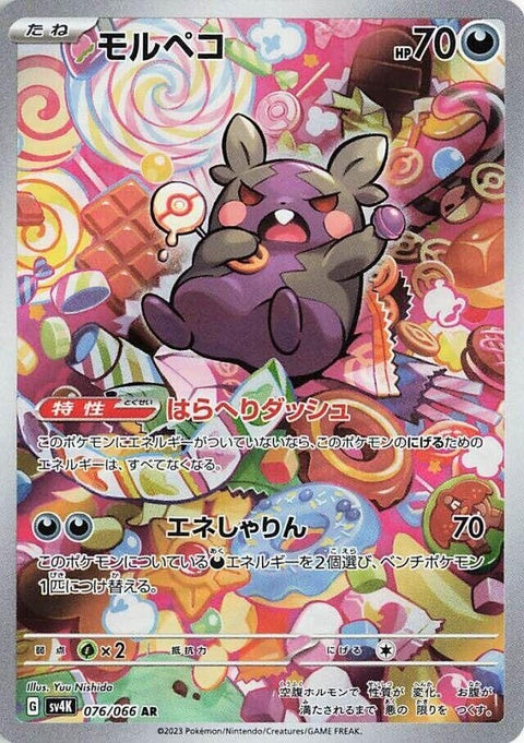Japanese Pokémon SV4K Ancient Roar Morpeko singles card featuring artwork of Morpeko in a dynamic pose.