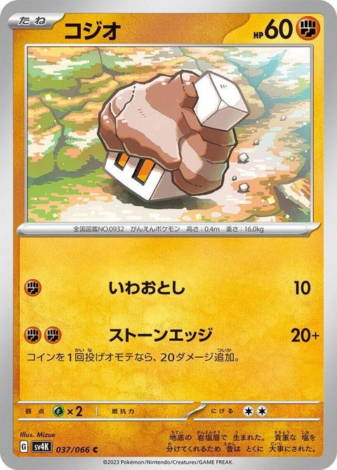 Japanese Pokémon SV4K Ancient Roar Nacli single card, featuring detailed artwork of Nacli from the Pokémon series.
