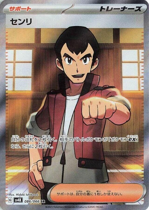 Japanese Pokémon SV4K Ancient Roar Norman single card featuring a detailed illustration of a mythical creature.