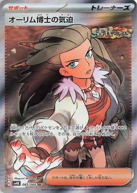 Japanese Pokémon SV4K Ancient Roar card featuring Professor Sada's Vitality, a single trading card with vibrant artwork.