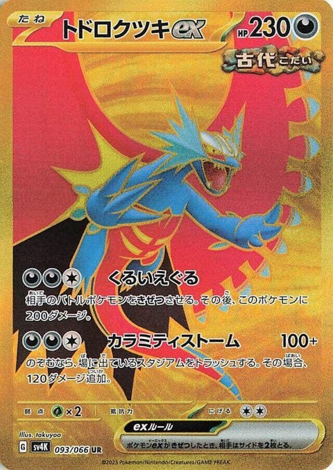 Japanese Pokémon SV4K Ancient Roar Roaring Moon EX trading card featuring a dynamic illustration of the Roaring Moon Pokémon.