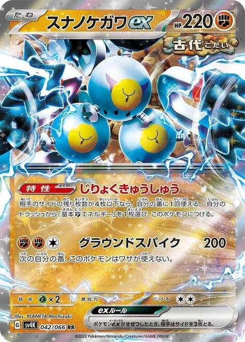 Japanese Pokémon SV4K Ancient Roar Sandy Shocks EX single card featuring vibrant artwork of a sandy, fossil-themed Pokémon.