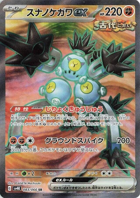 Japanese Pokémon SV4K Ancient Roar Sandy Shocks EX single card, featuring detailed artwork of a sandy-colored creature.