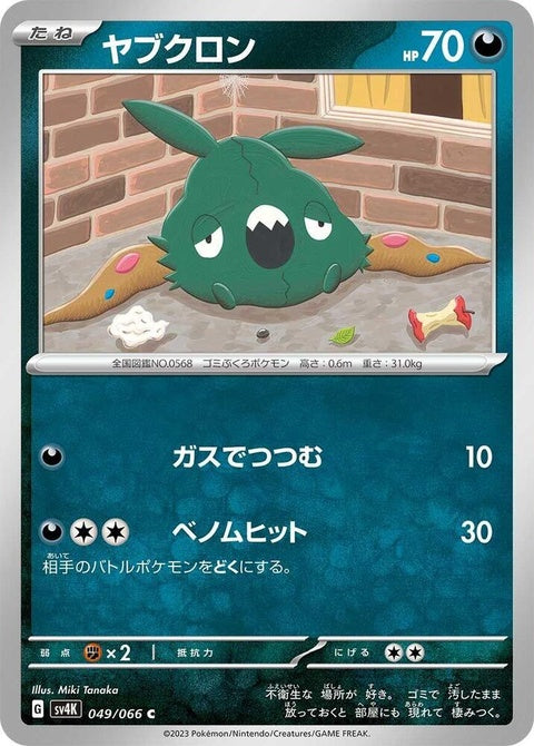 Japanese Pokémon SV4K Ancient Roar Trubbish single card, featuring colorful artwork and detailed Pokémon design.