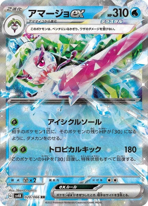 Japanese Pokémon Tsareena EX card from SV4K: Ancient Roar set, featuring detailed artwork and vibrant colors.